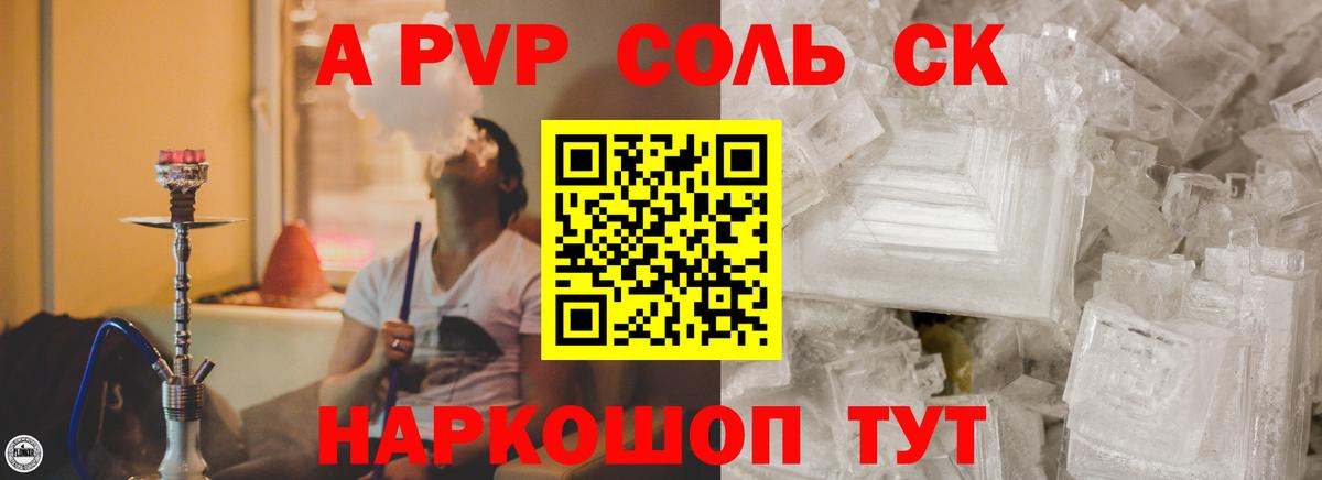 Alfa_PVP СК КРИС  Альфа ПВП Соль  где купить   Новозыбков  Вход с VPN 