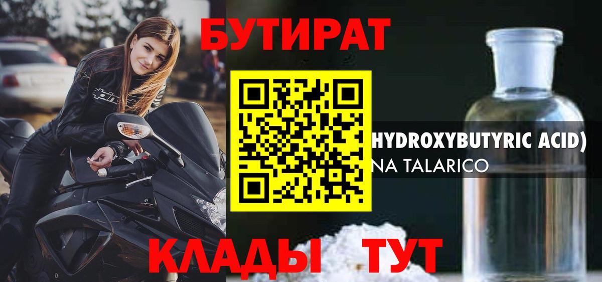 Бутират буратино Новозыбков