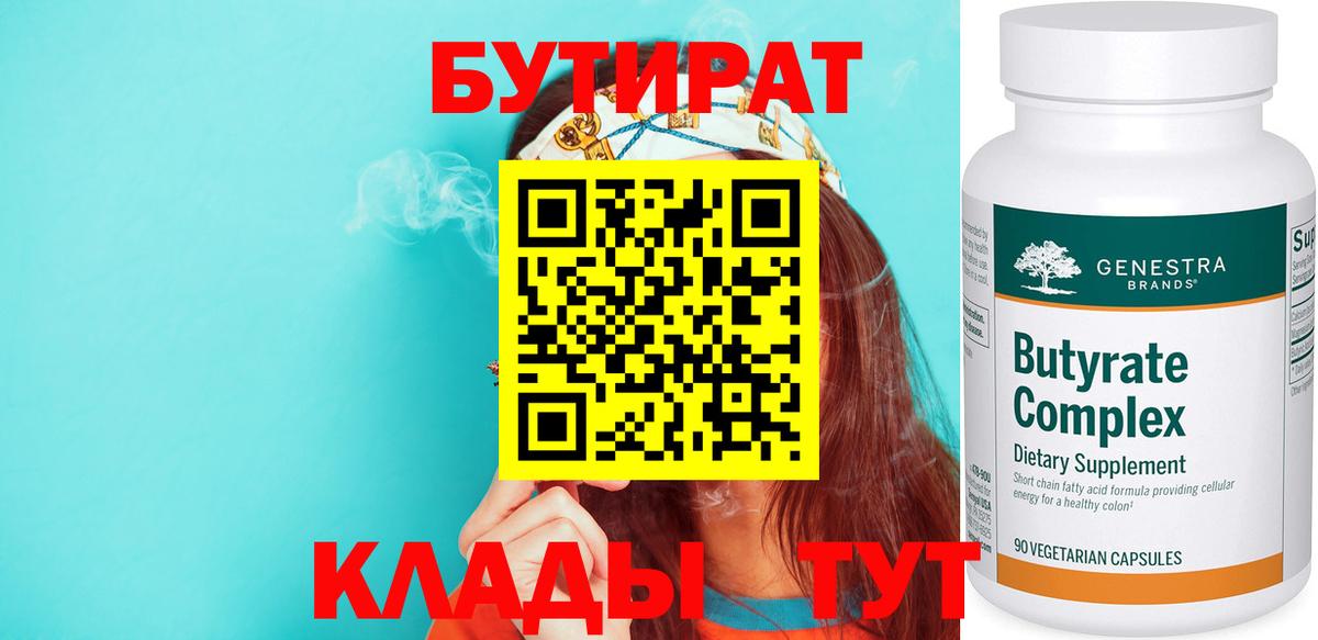 БУТИРАТ  БУТИРАТ жидкий экстази  Вход с VPN  Новозыбков 