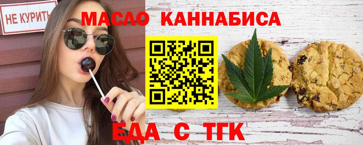 Печенье с ТГК конопля  Вход с VPN  Новозыбков 