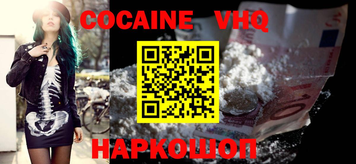 Cocaine 97% Новозыбков