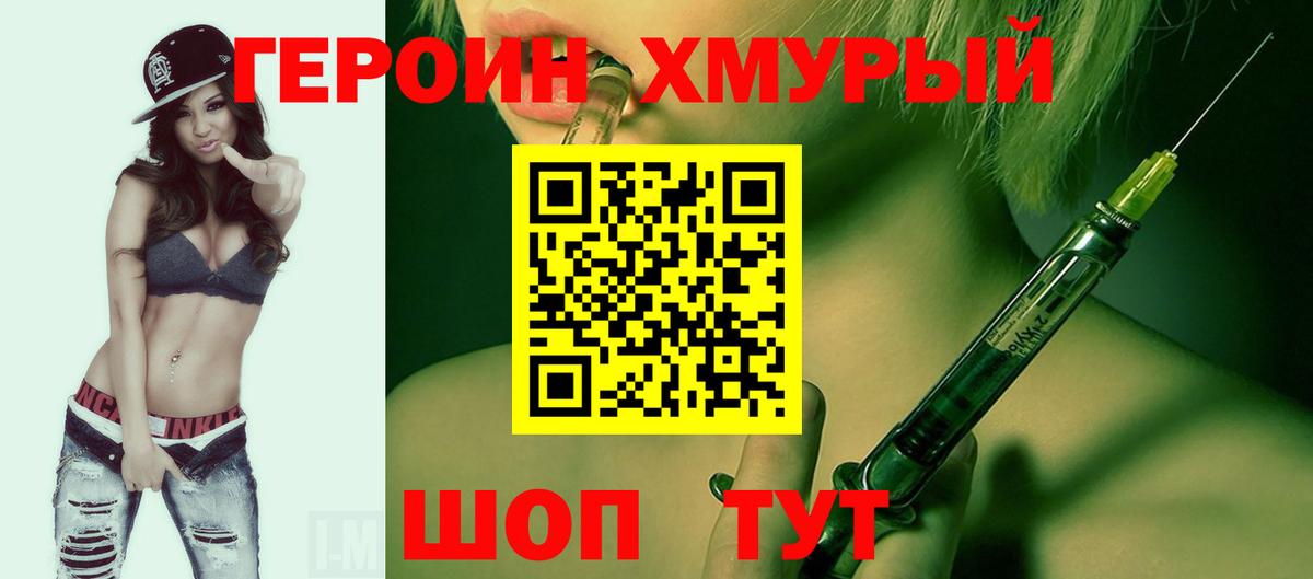 ГЕРОИН гречка  Вход с VPN  Новозыбков 