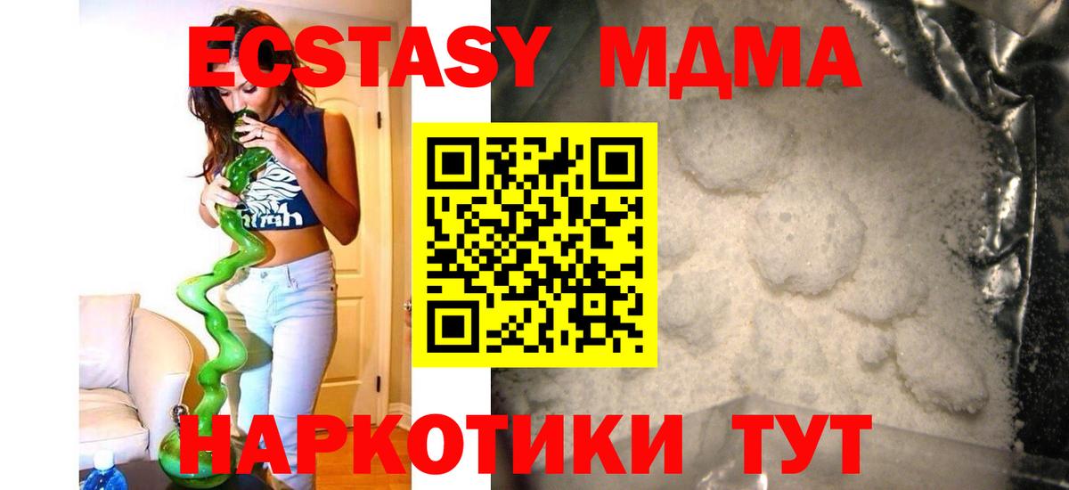 МДМА молли  МДМА  Вход с VPN  Новозыбков  MDMA кристаллы 