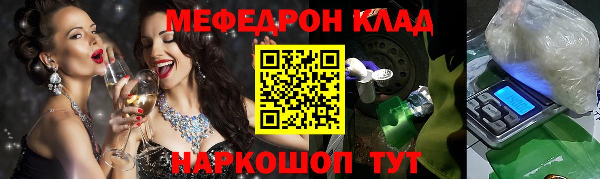 Меф мяу мяу кристаллы Новозыбков